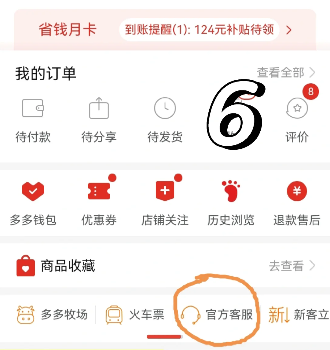 拼夕夕电子书骗子，不惯着，申请退款流程