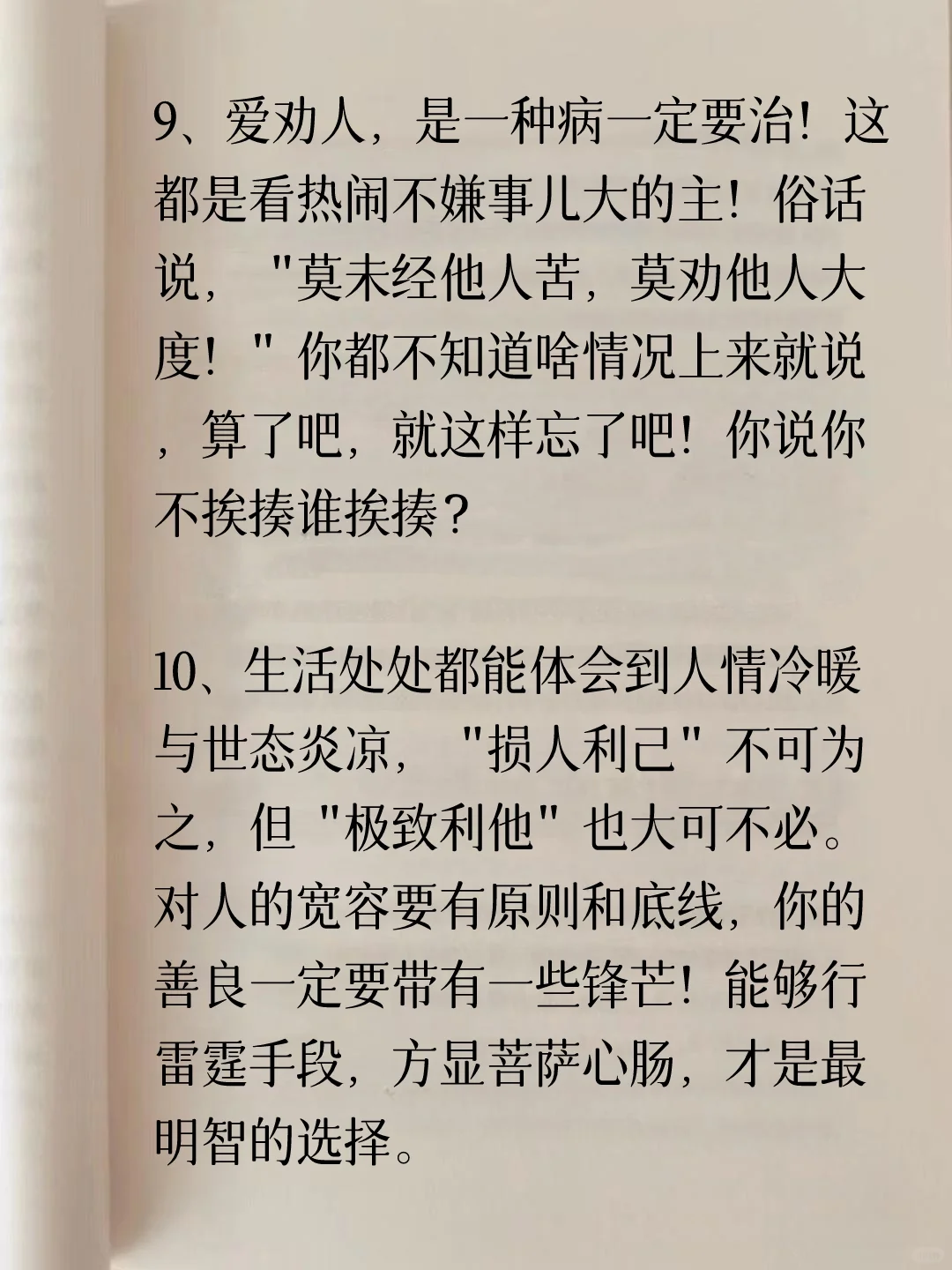人生经典语录！