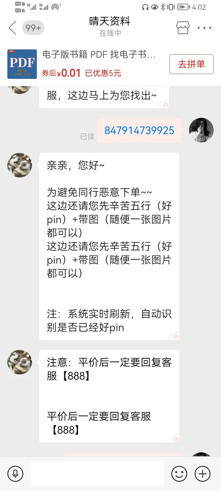 拼夕夕电子书骗子，不惯着，申请退款流程