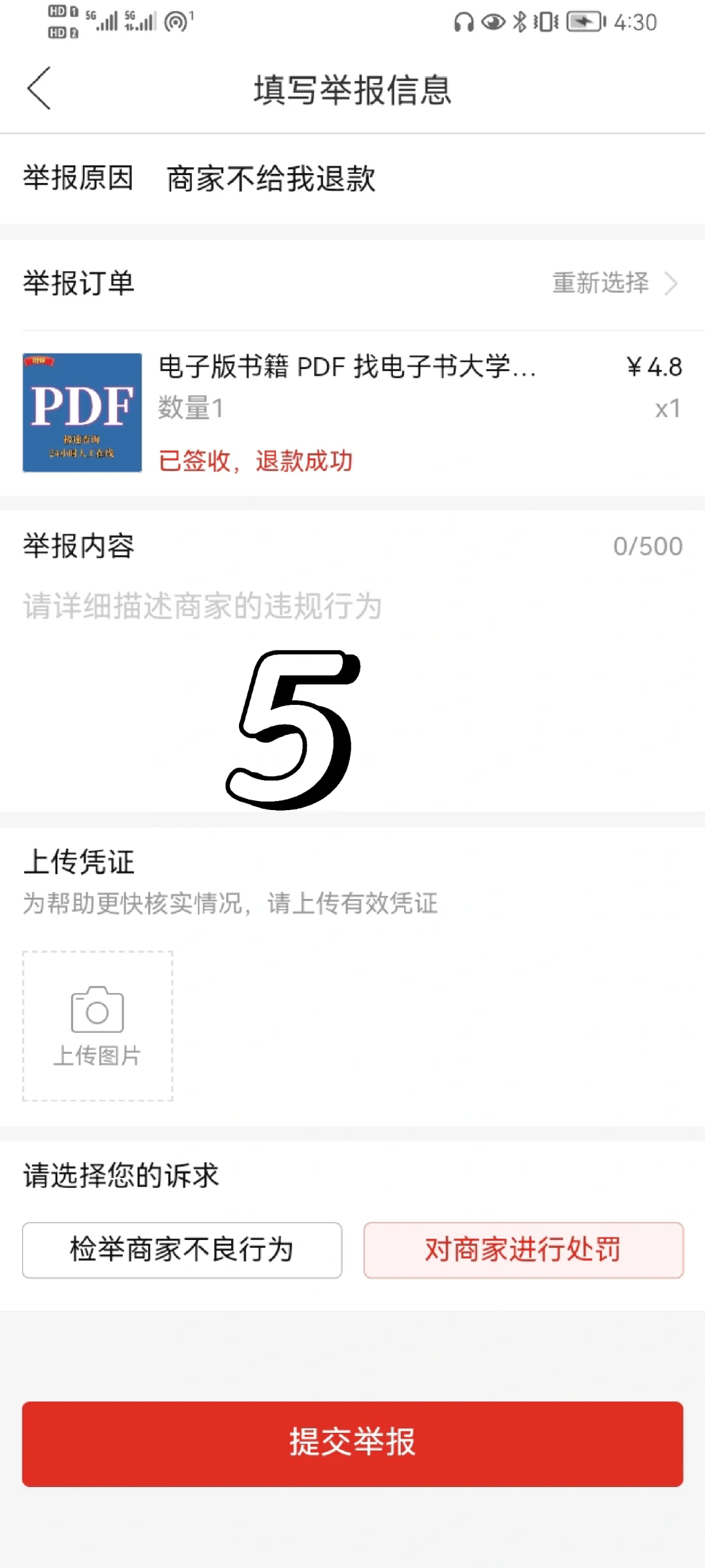 拼夕夕电子书骗子，不惯着，申请退款流程