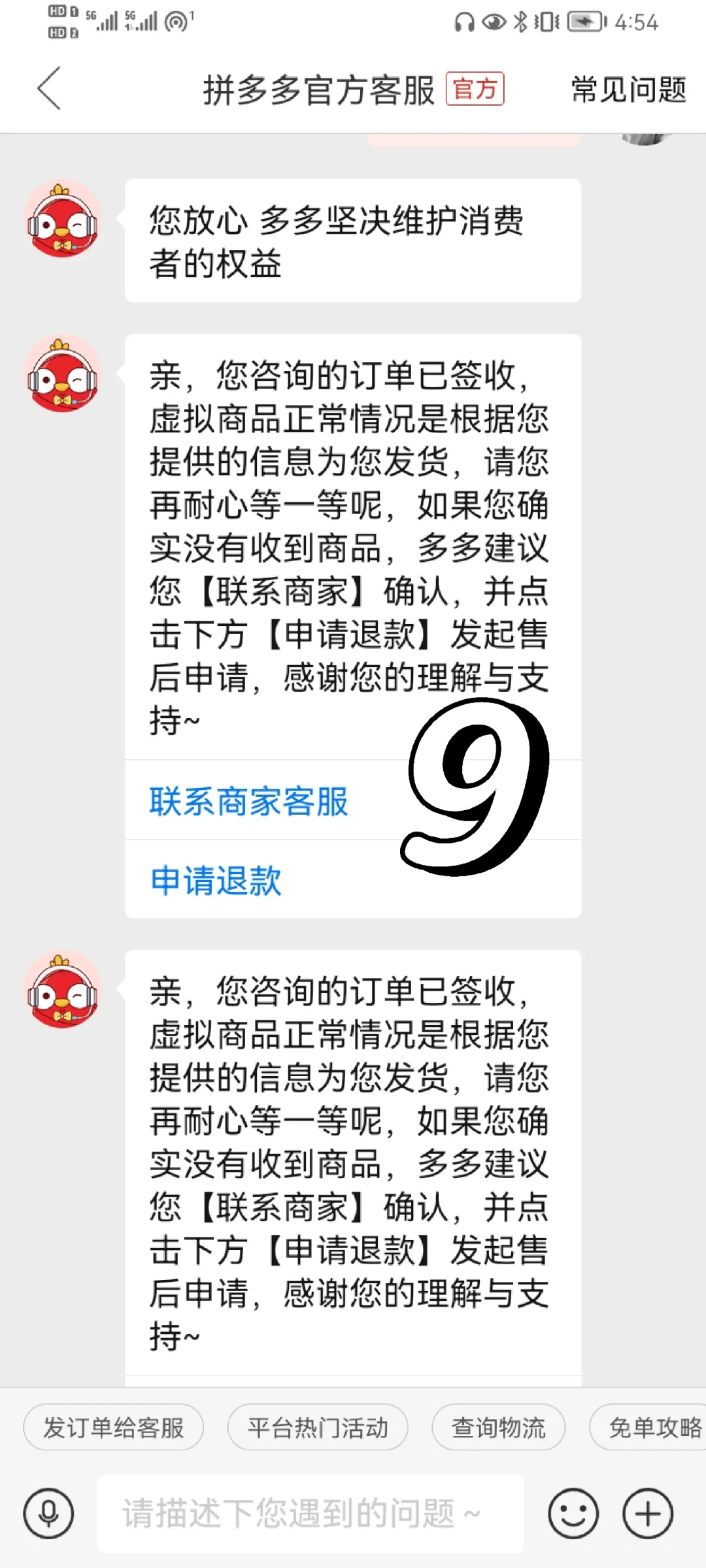拼夕夕电子书骗子，不惯着，申请退款流程