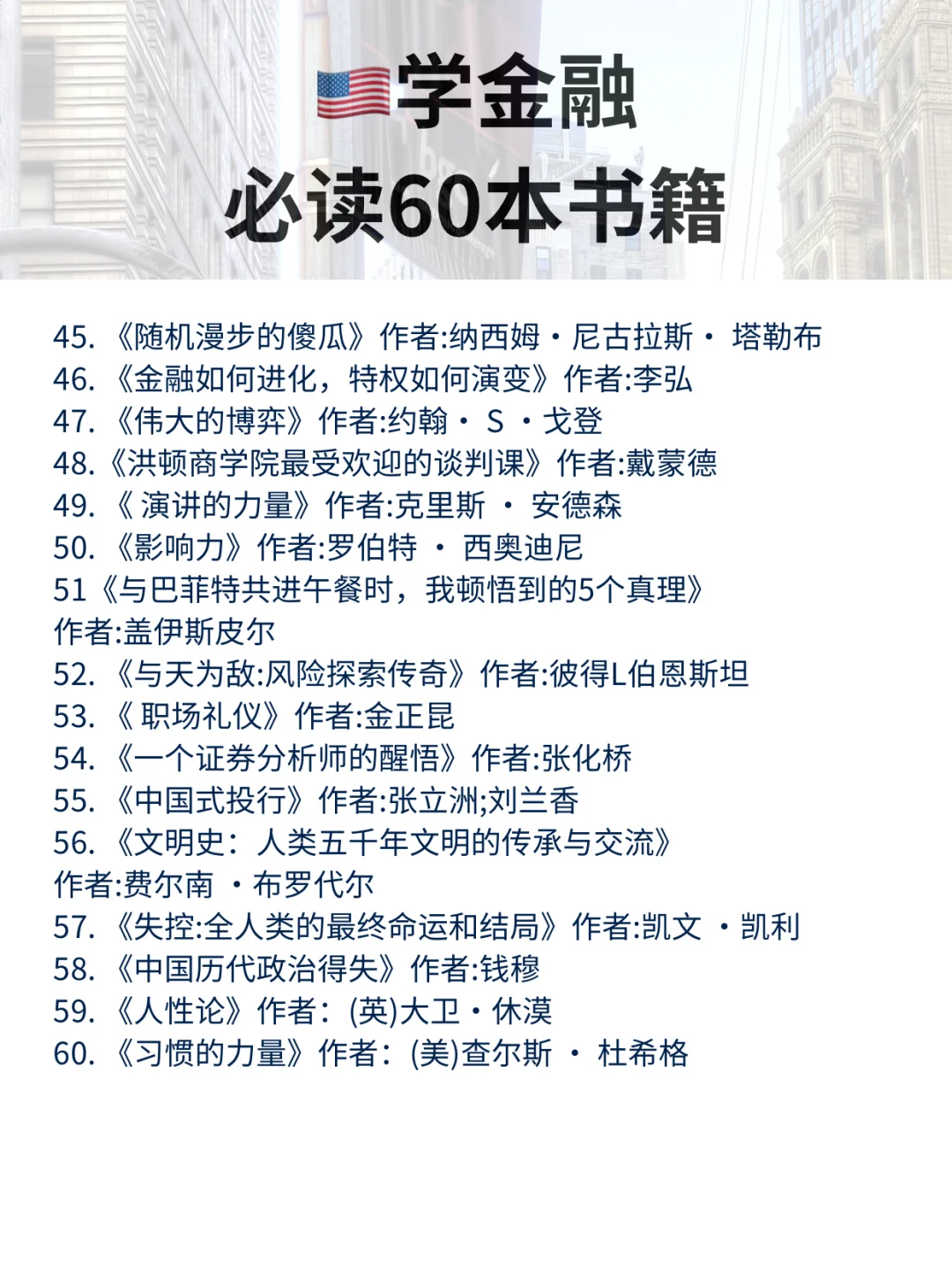 悄悄告诉你，金融界大佬的书单曝光了