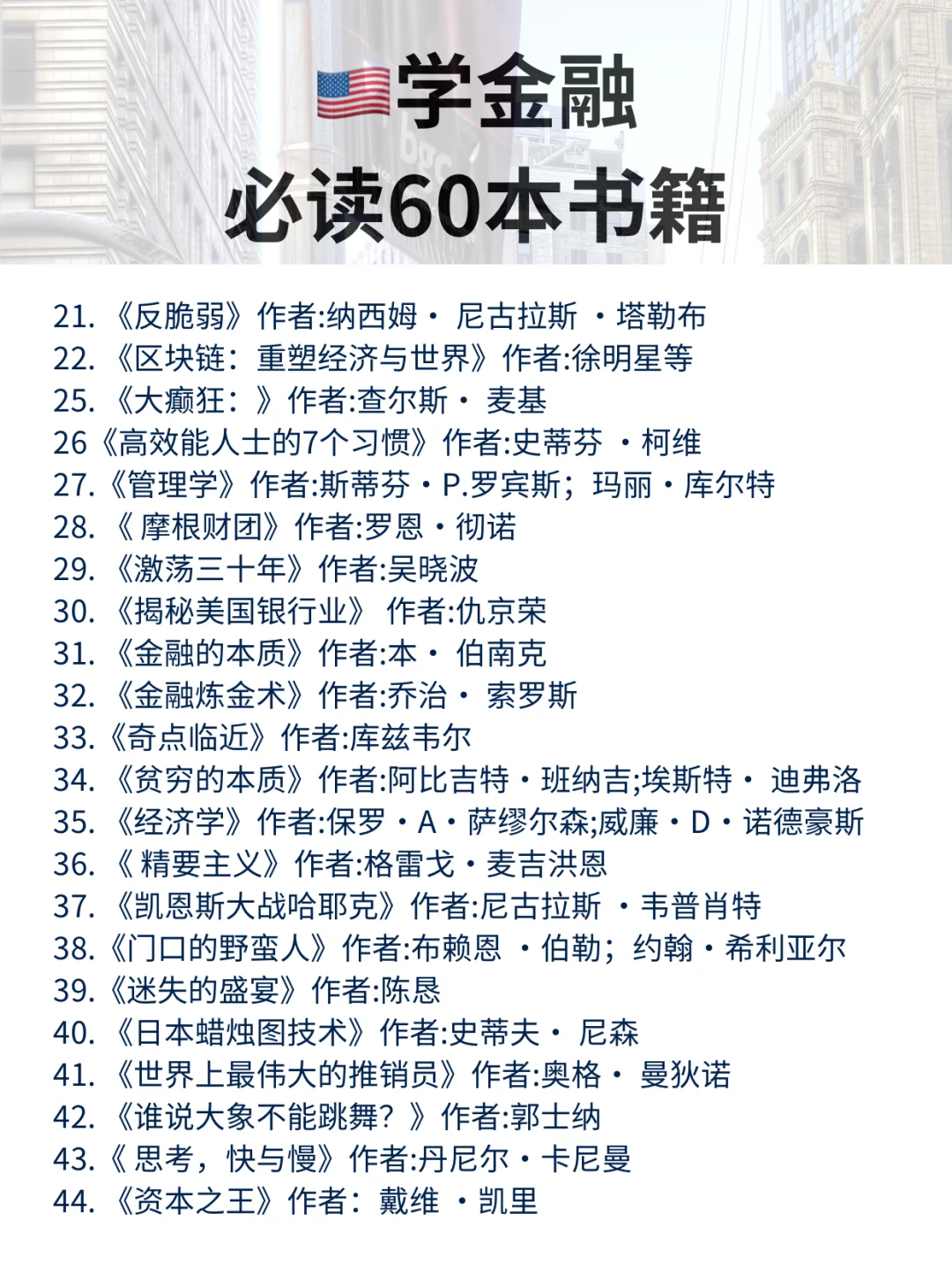 悄悄告诉你，金融界大佬的书单曝光了