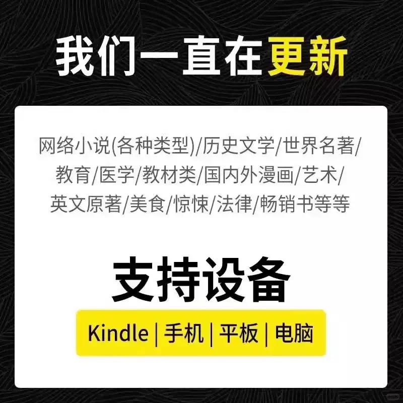 【热荐】kindle电子书籍mobi书库合集txt小说e