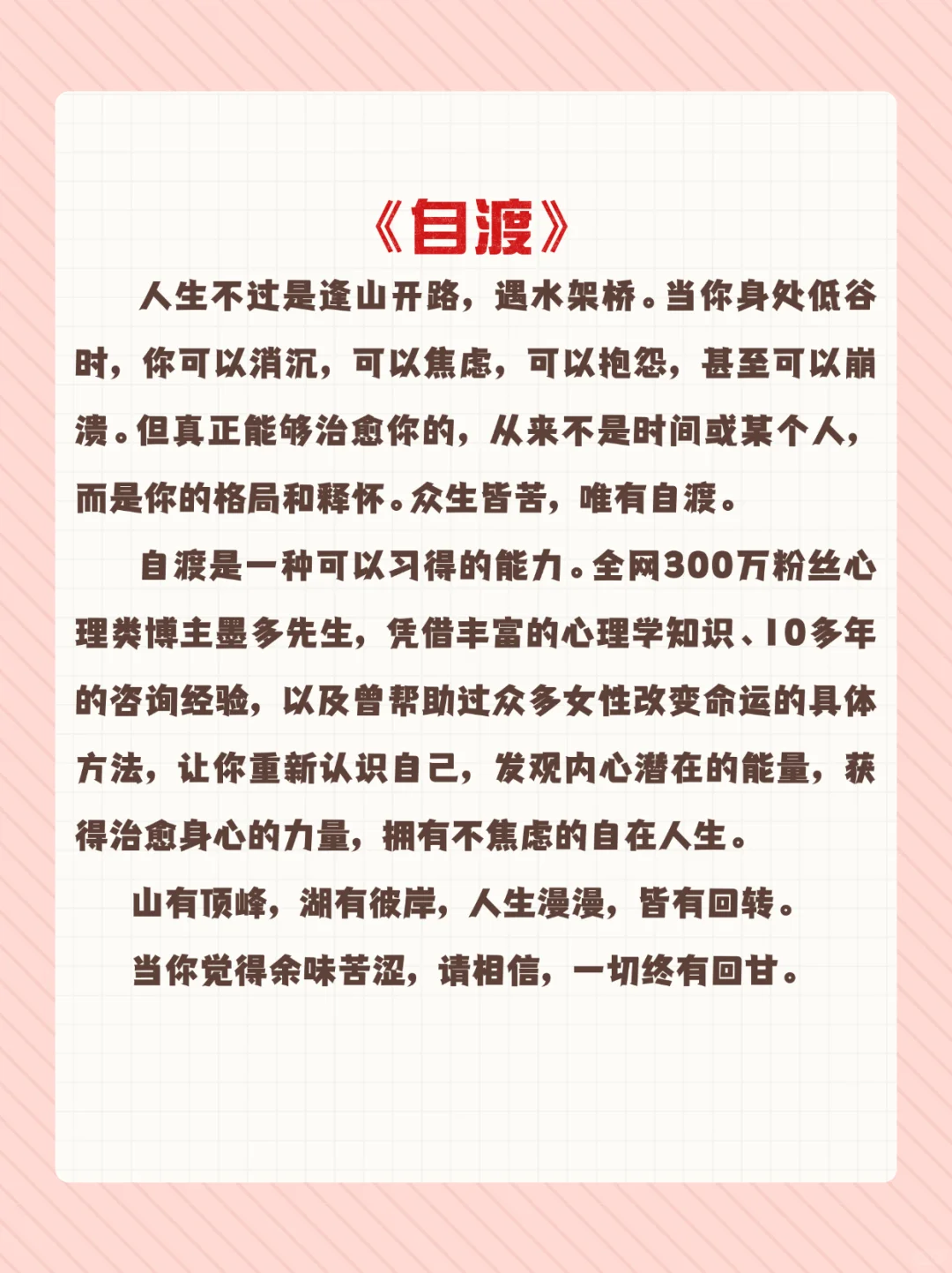 📖好书推荐《自渡：真希望你能好好爱自己》💕