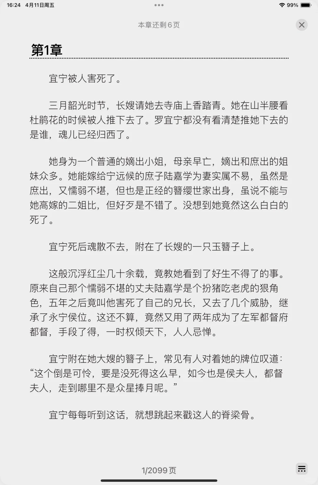 锦绣安宁|首辅养成手册电子书赏析