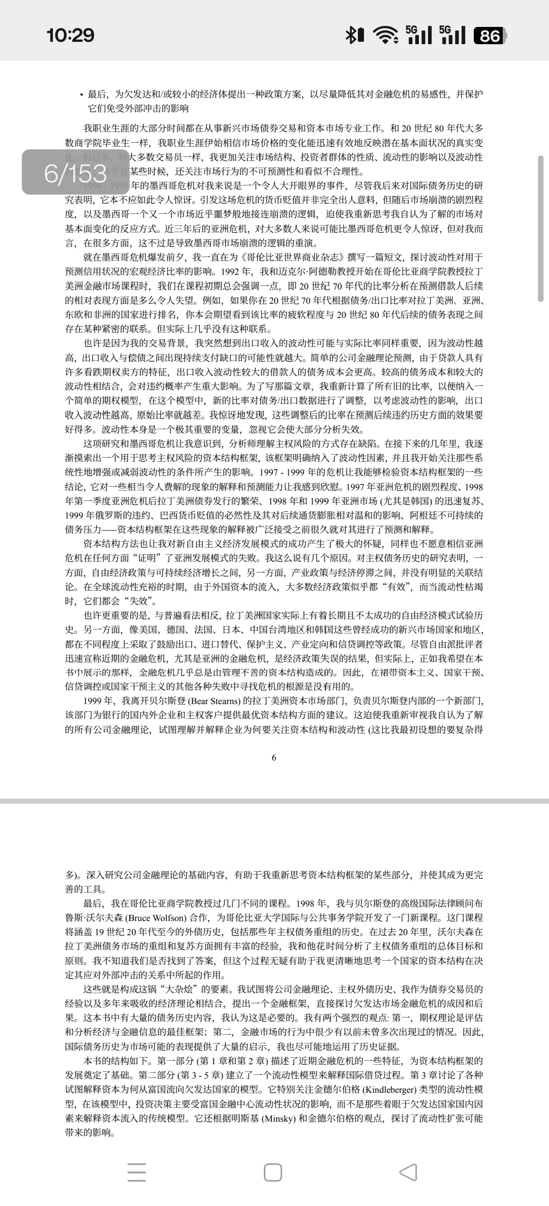 易变的新兴经济与金融崩溃的威胁电子书pdf