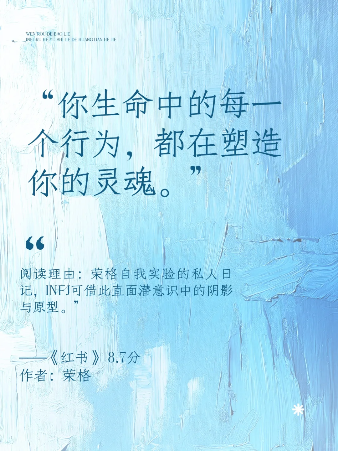 温柔的爆裂:INFJ高敏人群精神突围书单