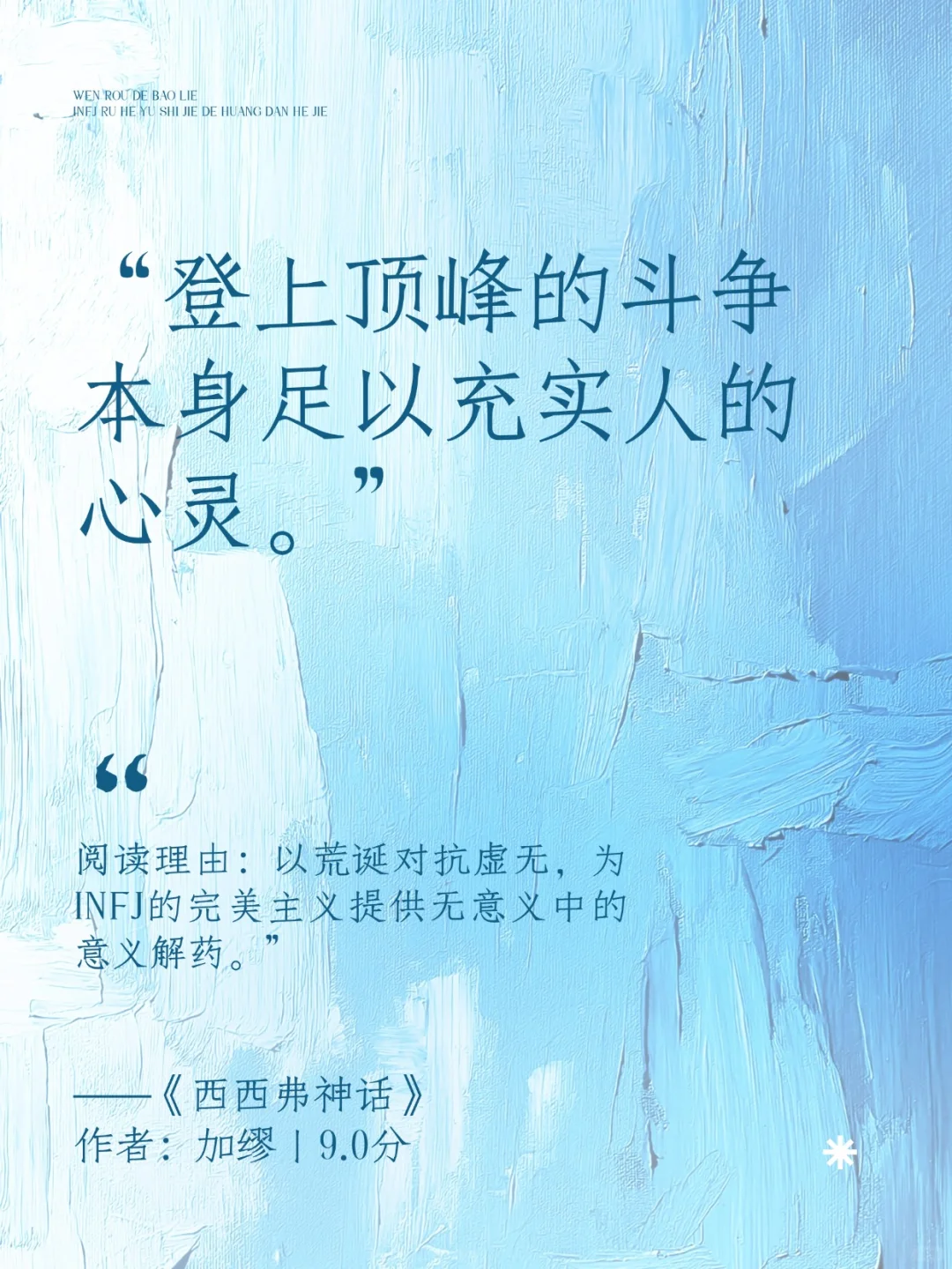温柔的爆裂:INFJ高敏人群精神突围书单