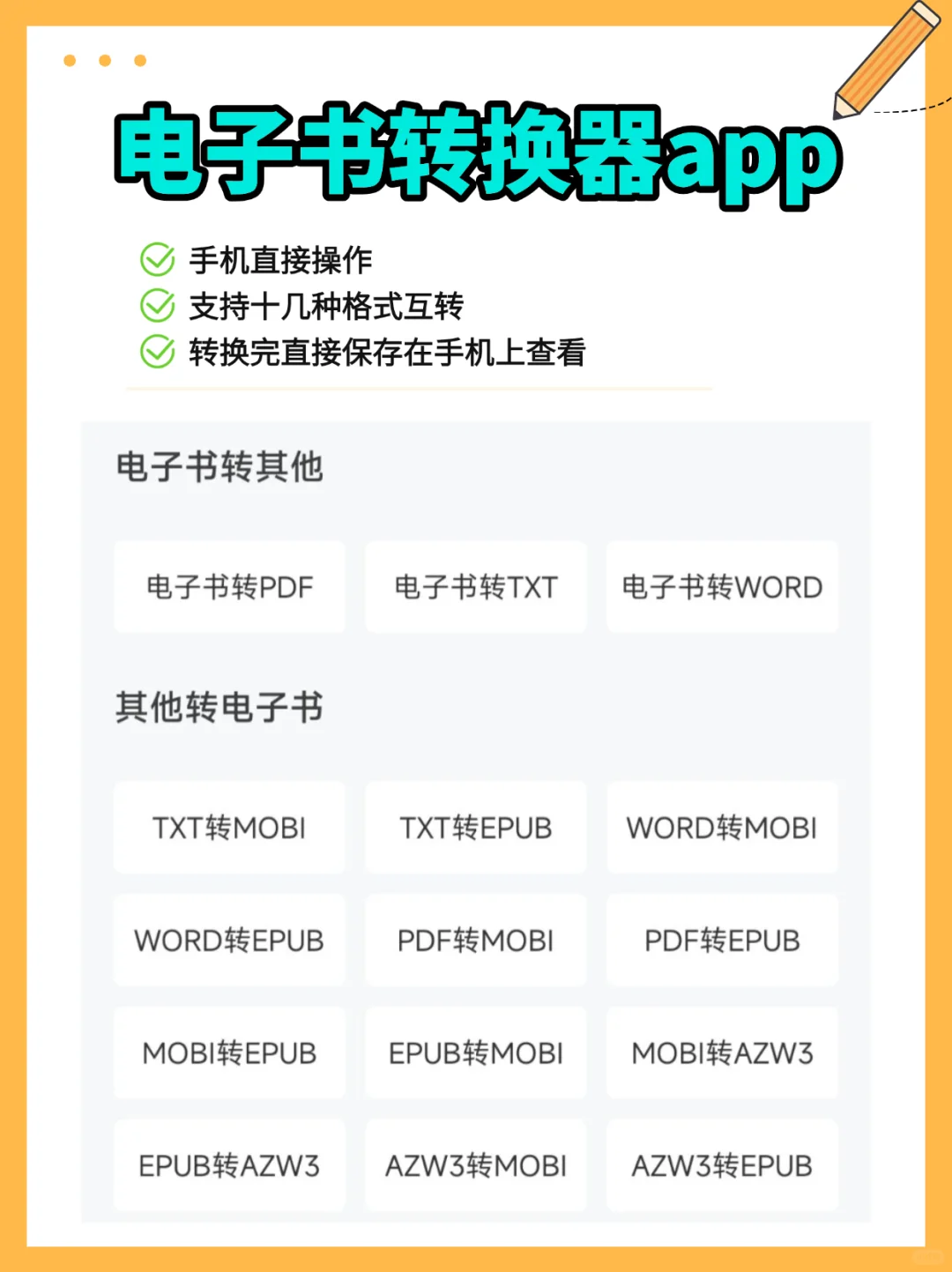 推荐这4个电子书格式转换神器工具！