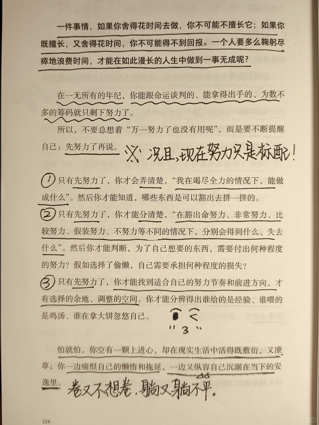 关于努力的意义，这篇真的绝了!