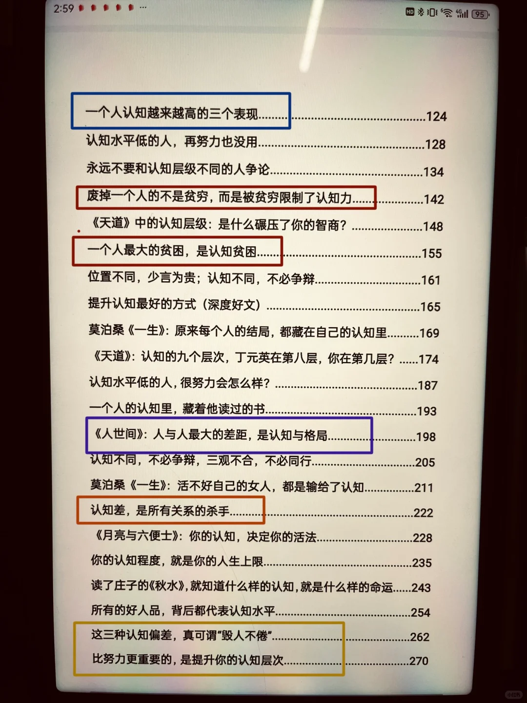 人生最大的投资是认知。