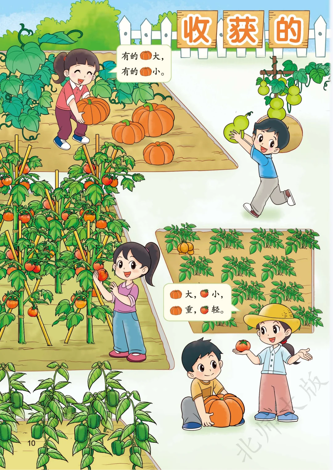 2025最新版|北师大一上电子书PDF