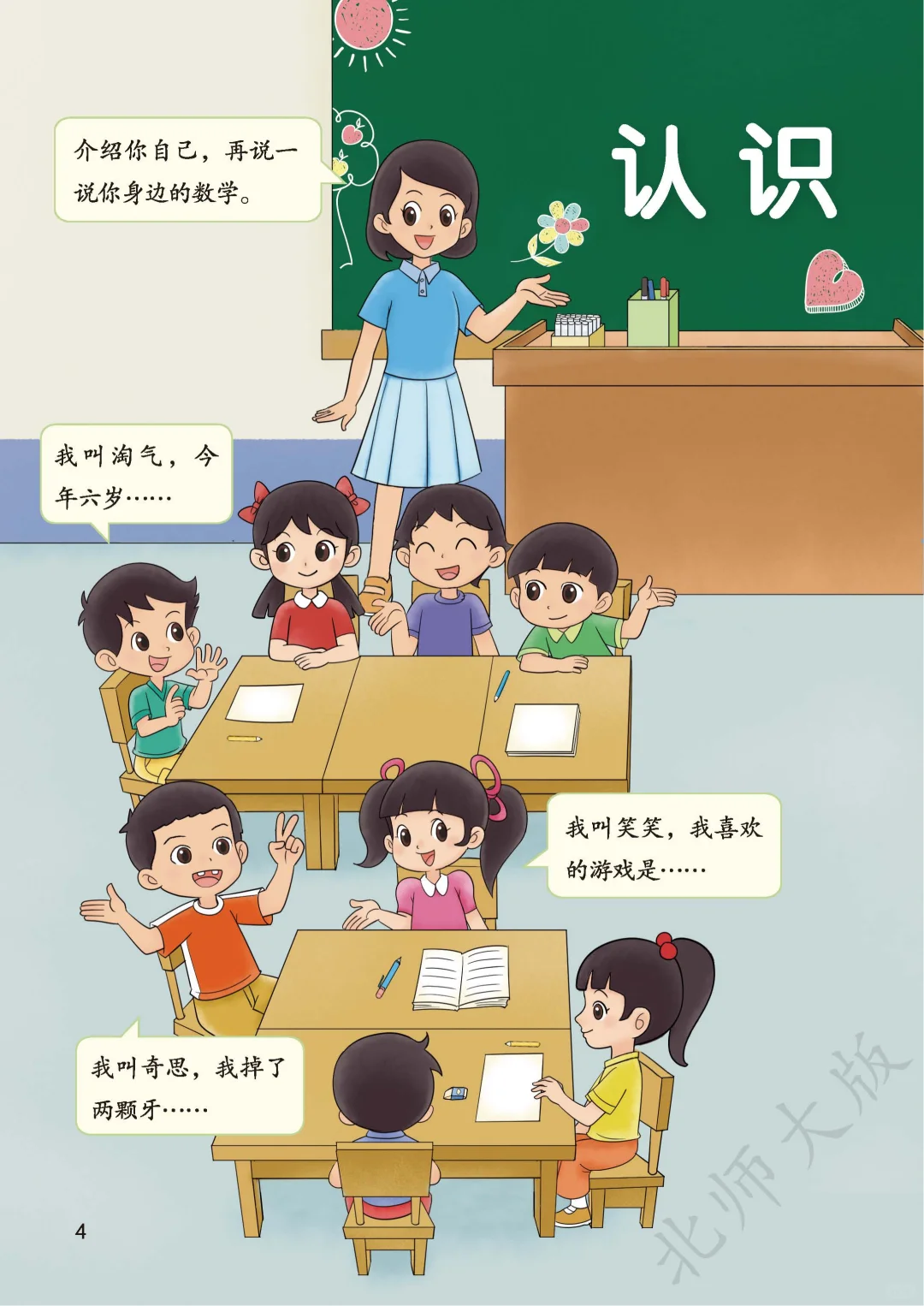 2025最新版|北师大一上电子书PDF