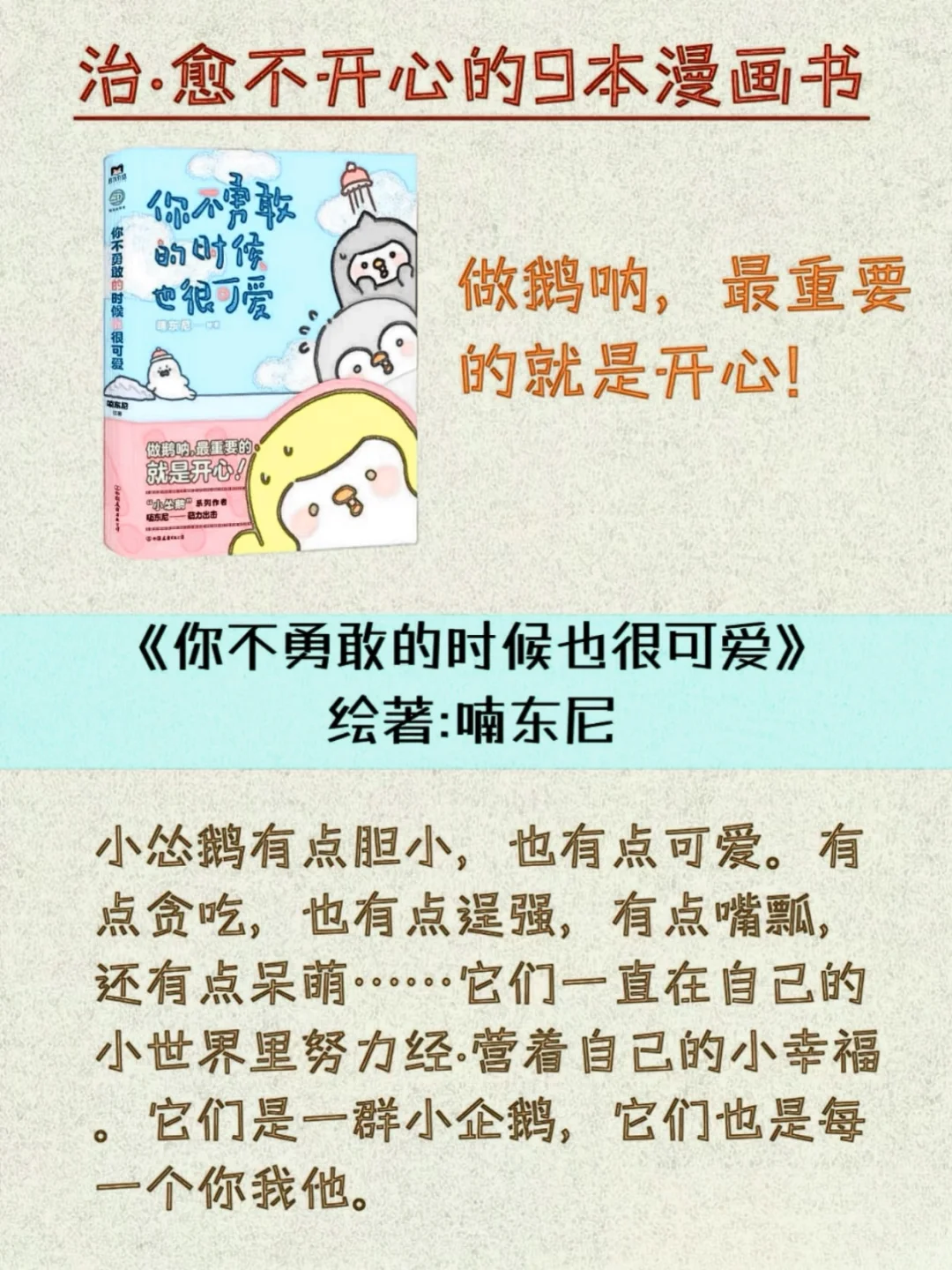 成年人才看得懂的漫画书｜温暖、治愈解压🩷