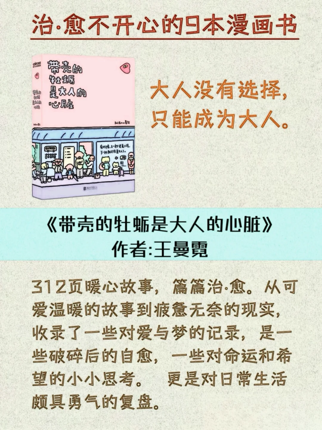 成年人才看得懂的漫画书｜温暖、治愈解压🩷