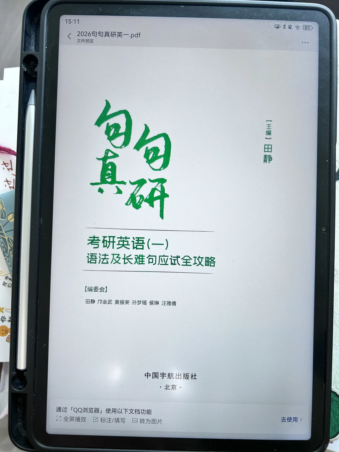 电子书分享 | 句句真研26考研