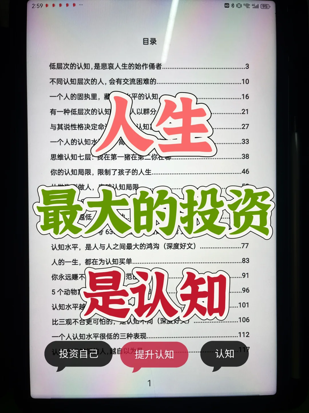 人生最大的投资是认知。