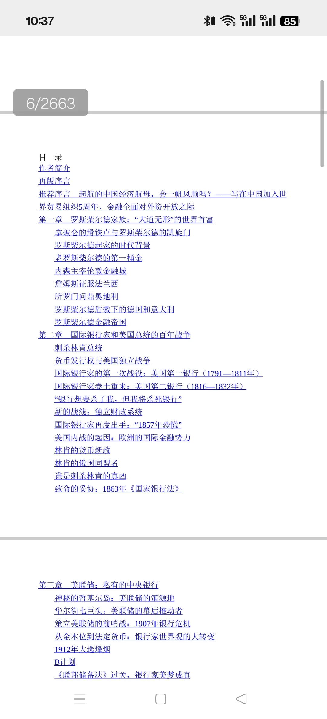 易变的新兴经济与金融崩溃的威胁电子书pdf