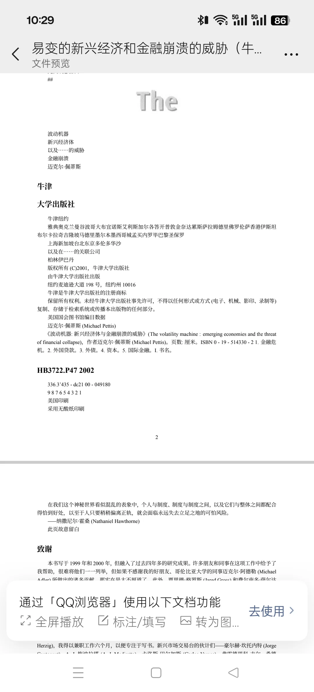 易变的新兴经济与金融崩溃的威胁电子书pdf