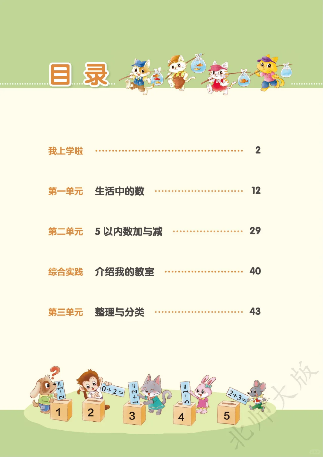 2025最新版|北师大一上电子书PDF