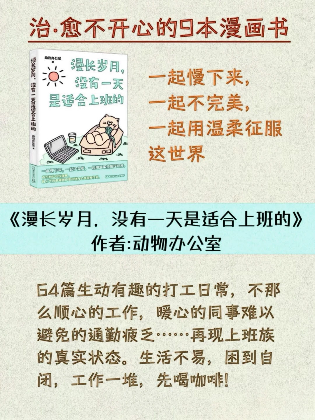 成年人才看得懂的漫画书｜温暖、治愈解压🩷