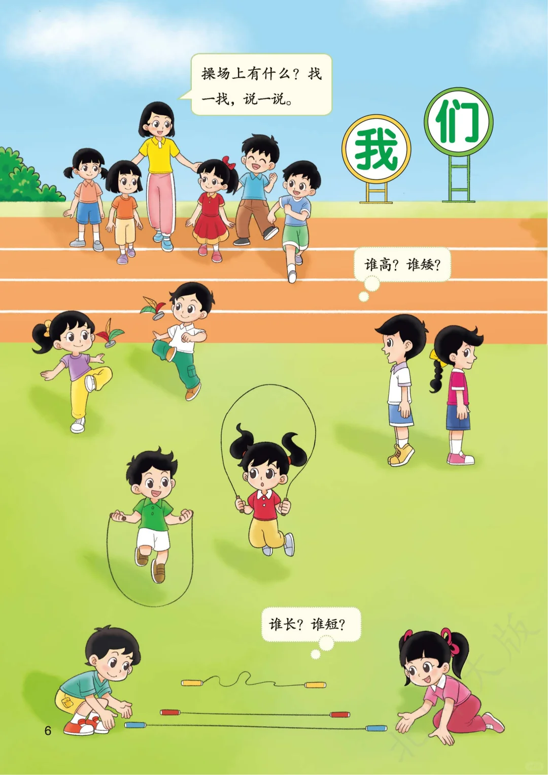 2025最新版|北师大一上电子书PDF
