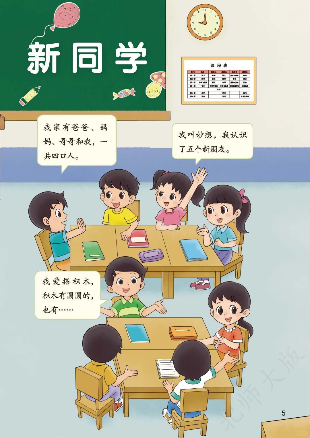 2025最新版|北师大一上电子书PDF