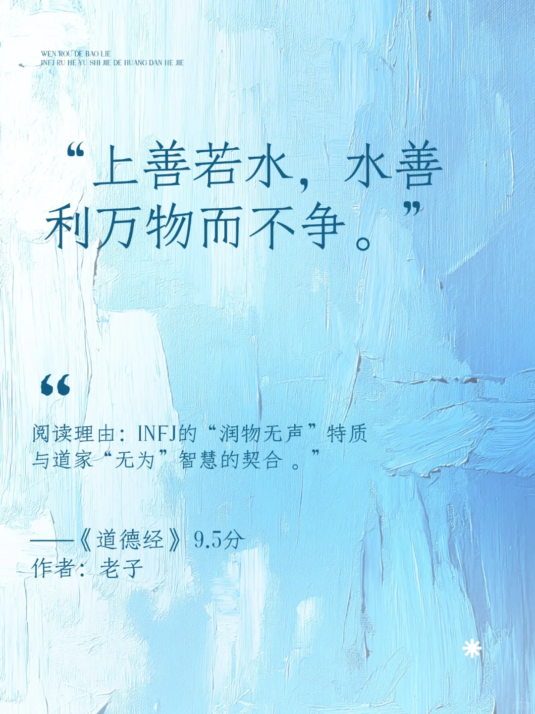 温柔的爆裂:INFJ高敏人群精神突围书单