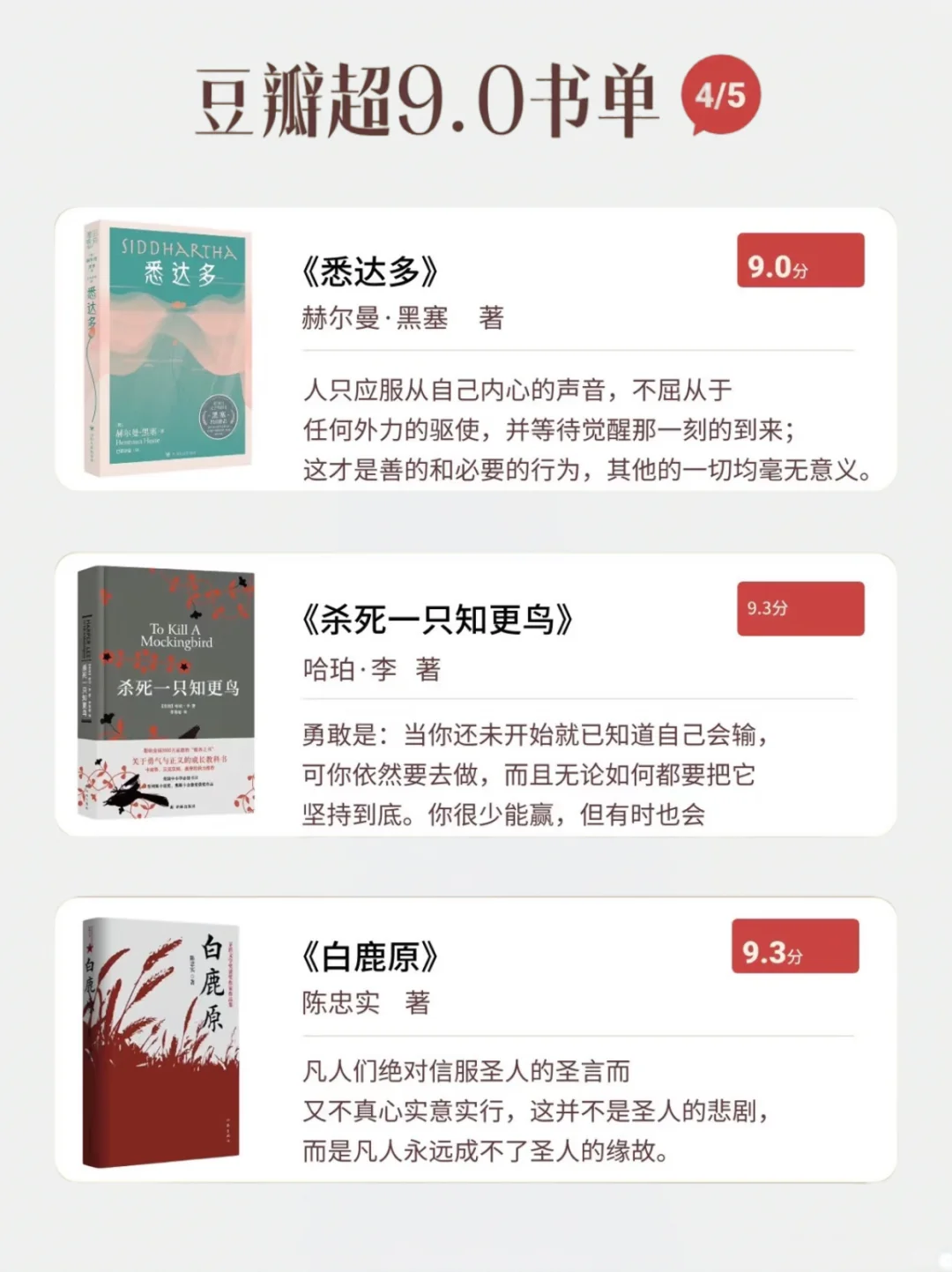 豆瓣超9.0分书单｜15本书每一本值得一读再读