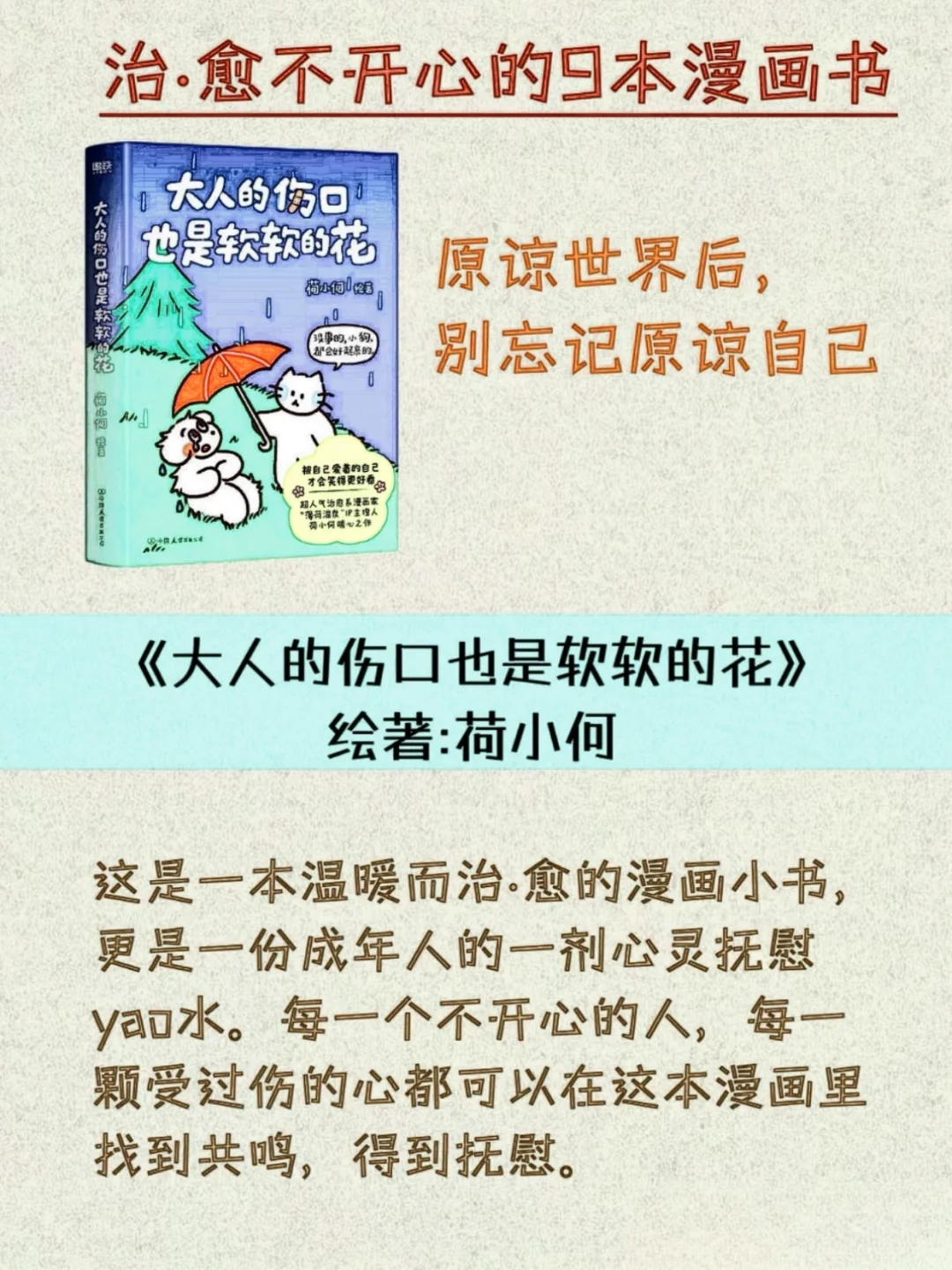 成年人才看得懂的漫画书｜温暖、治愈解压🩷