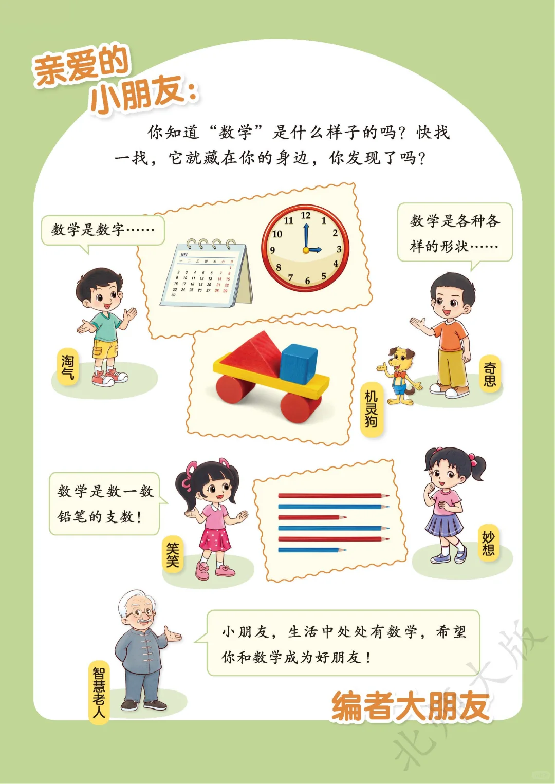 2025最新版|北师大一上电子书PDF