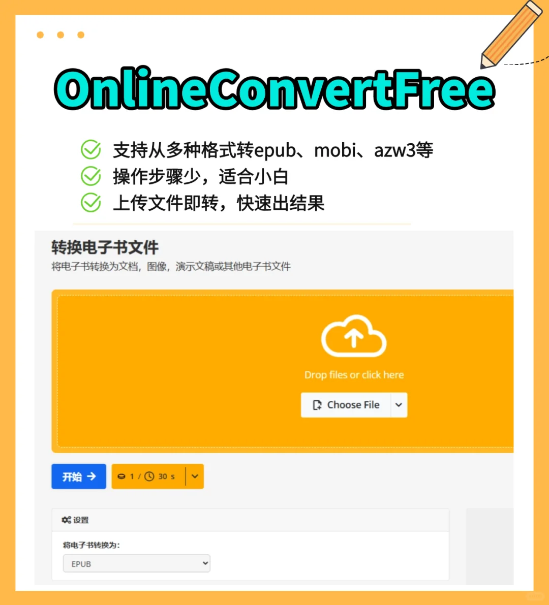 推荐这4个电子书格式转换神器工具！
