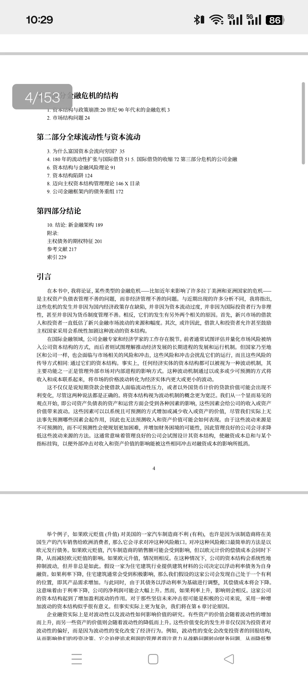 易变的新兴经济与金融崩溃的威胁电子书pdf