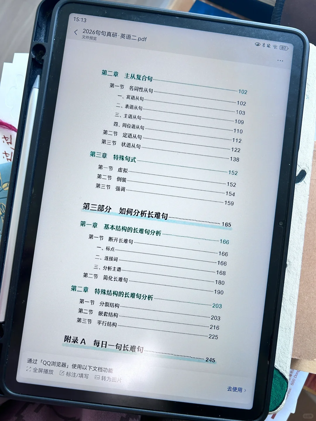 电子书分享 | 句句真研26考研