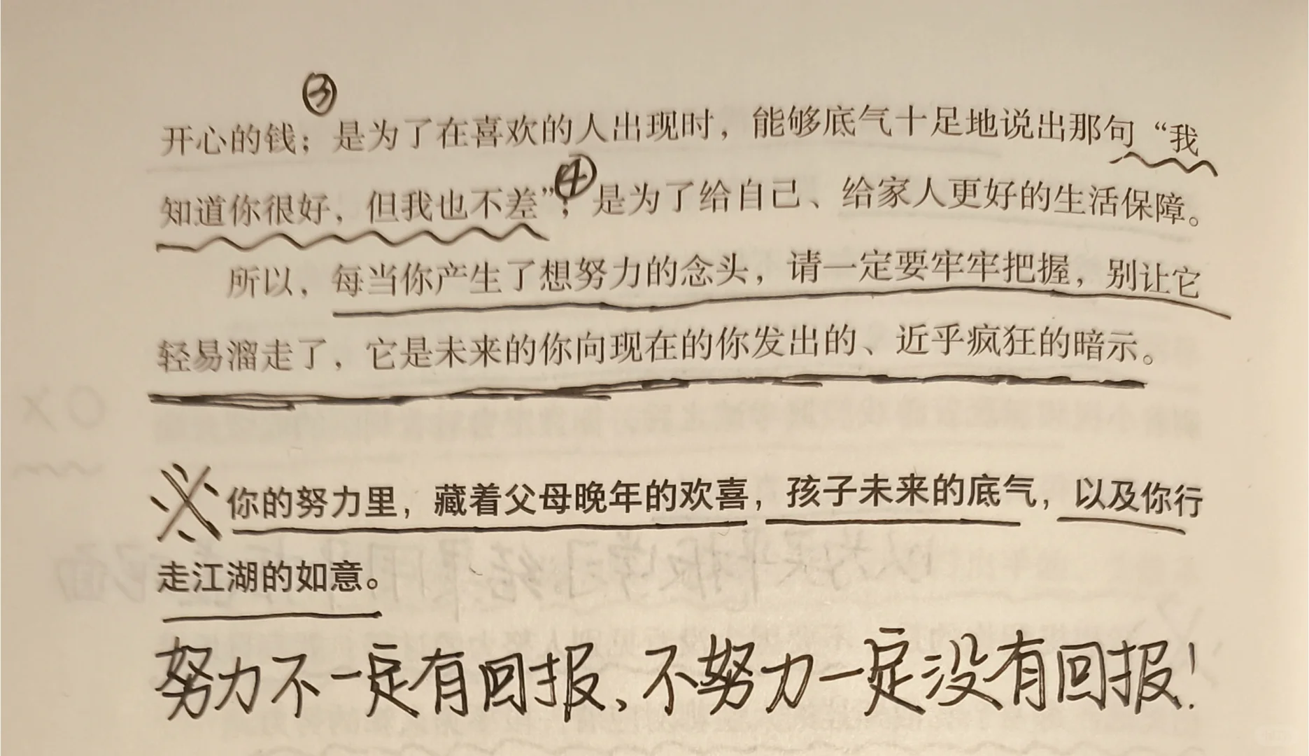 关于努力的意义，这篇真的绝了!