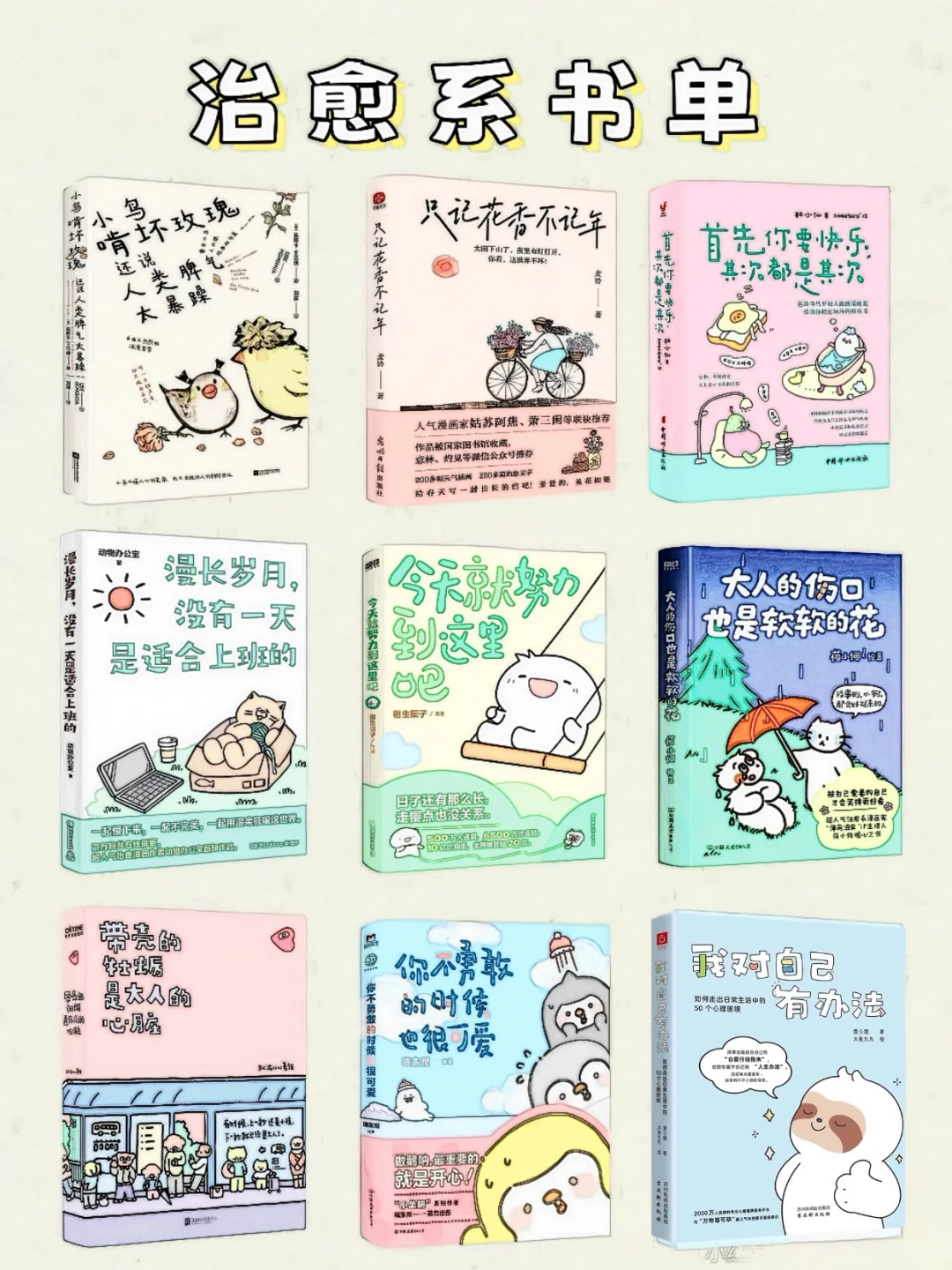 成年人才看得懂的漫画书｜温暖、治愈解压🩷