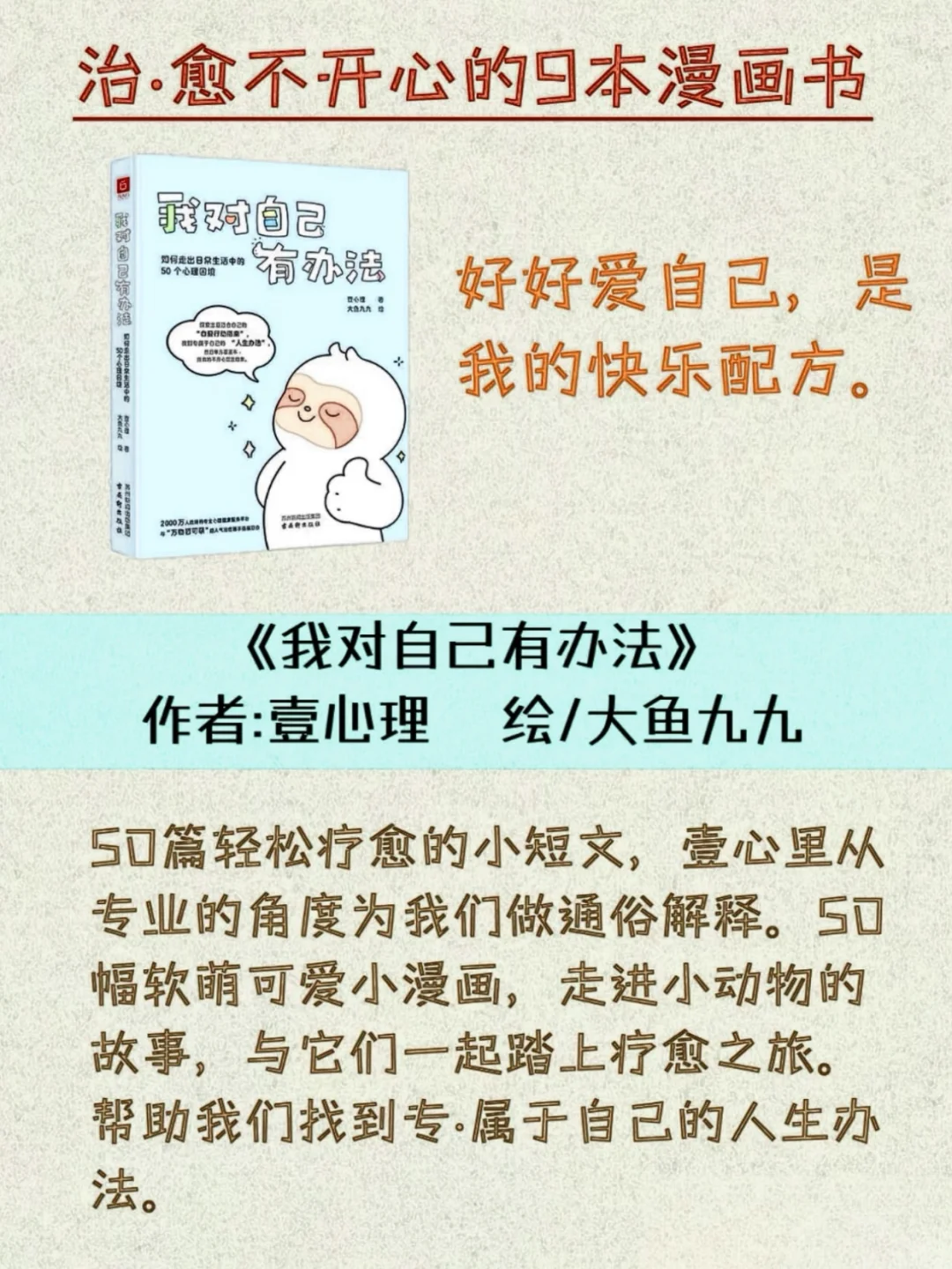 成年人才看得懂的漫画书｜温暖、治愈解压🩷