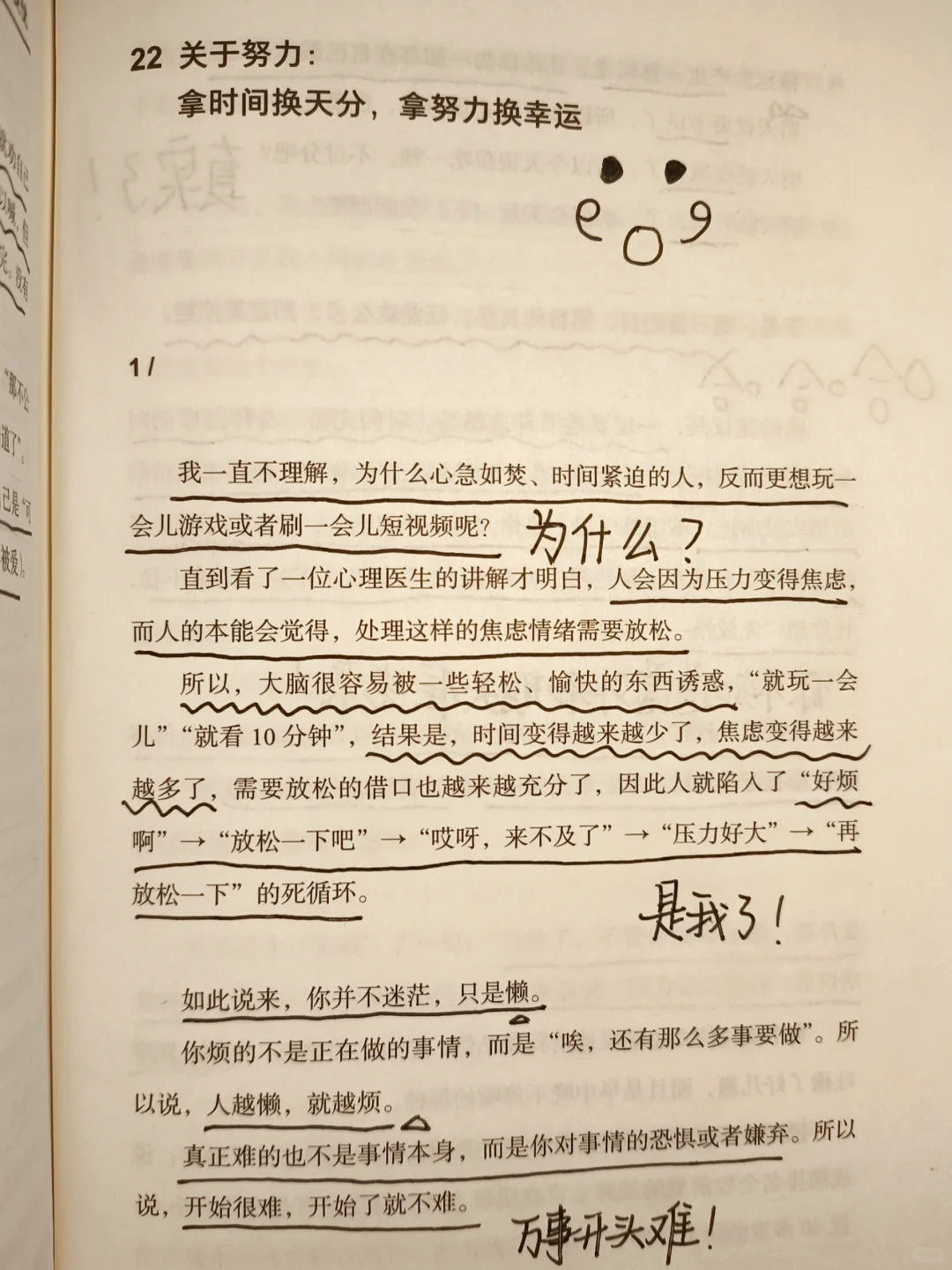 关于努力的意义，这篇真的绝了!