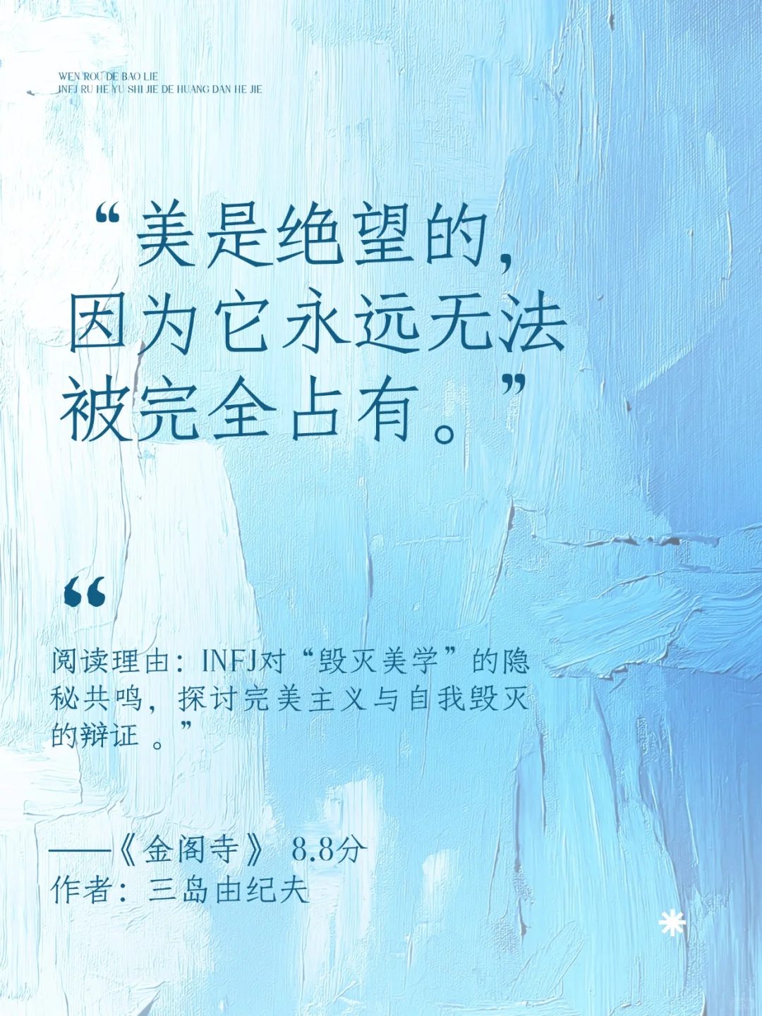 温柔的爆裂:INFJ高敏人群精神突围书单