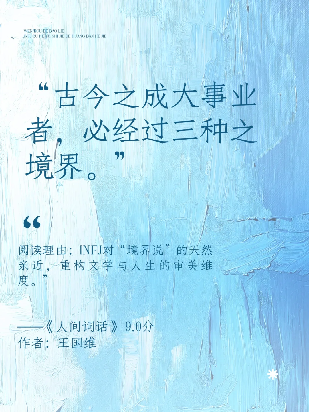 温柔的爆裂:INFJ高敏人群精神突围书单