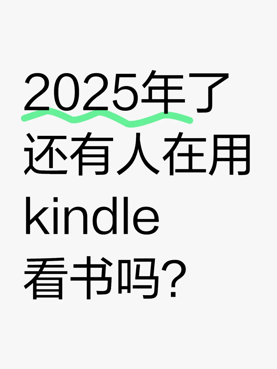 最近入坑了kindle