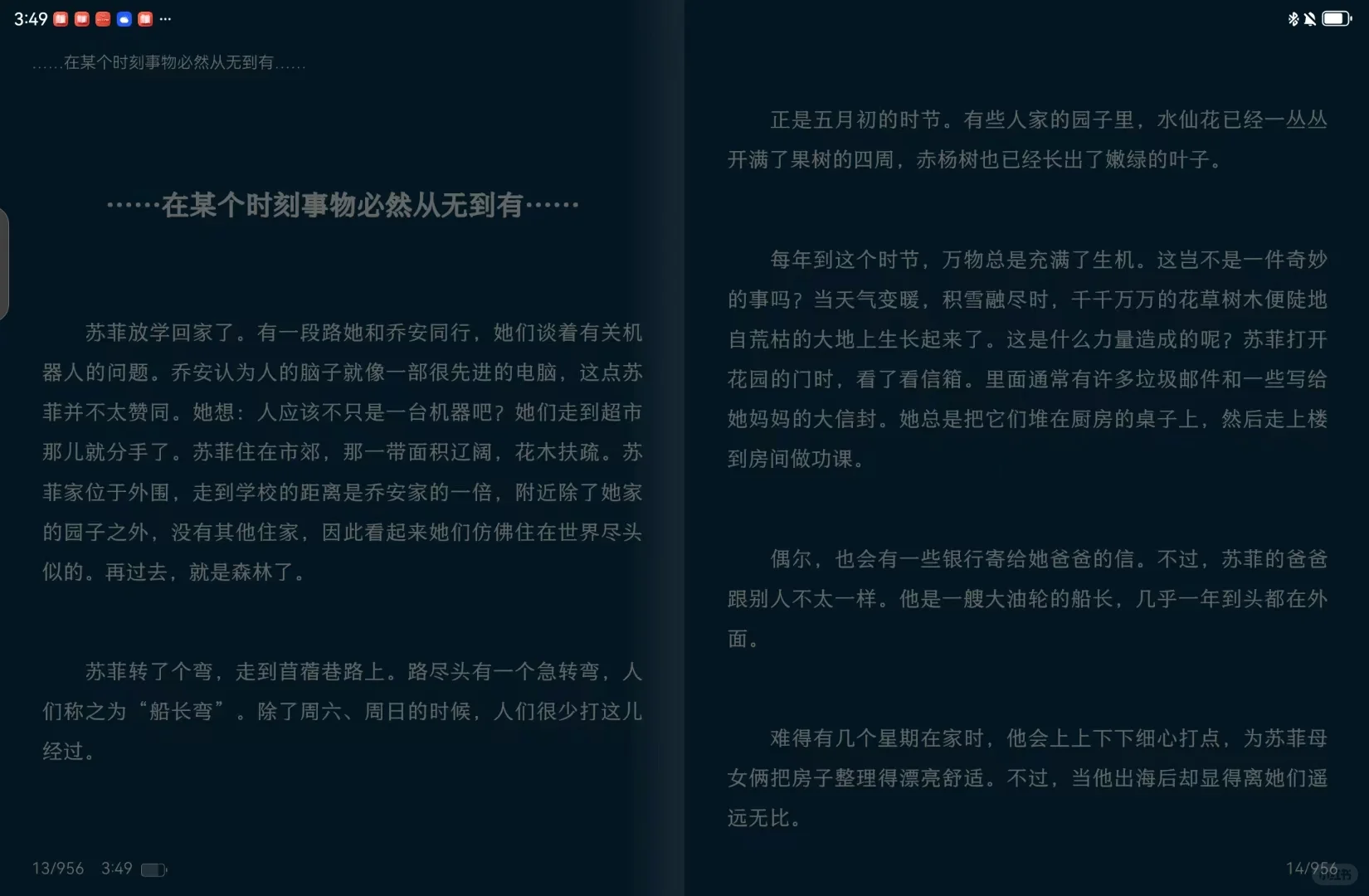 每日一本书《苏菲的世界》