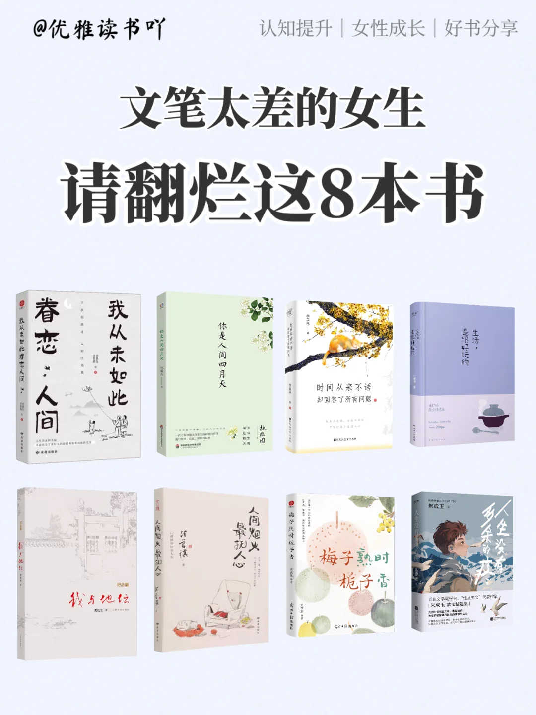 文笔太差的女生，请翻烂这8本书！ 太疯狂