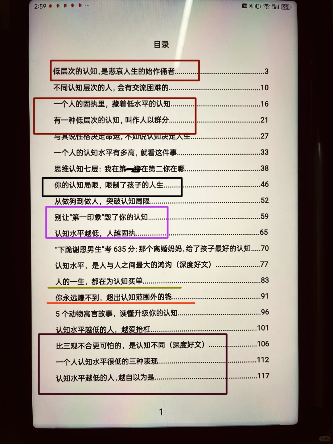人生最大的投资是认知。