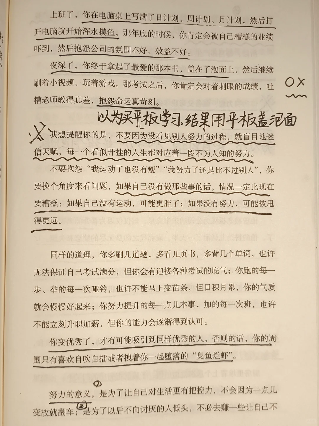 关于努力的意义，这篇真的绝了!