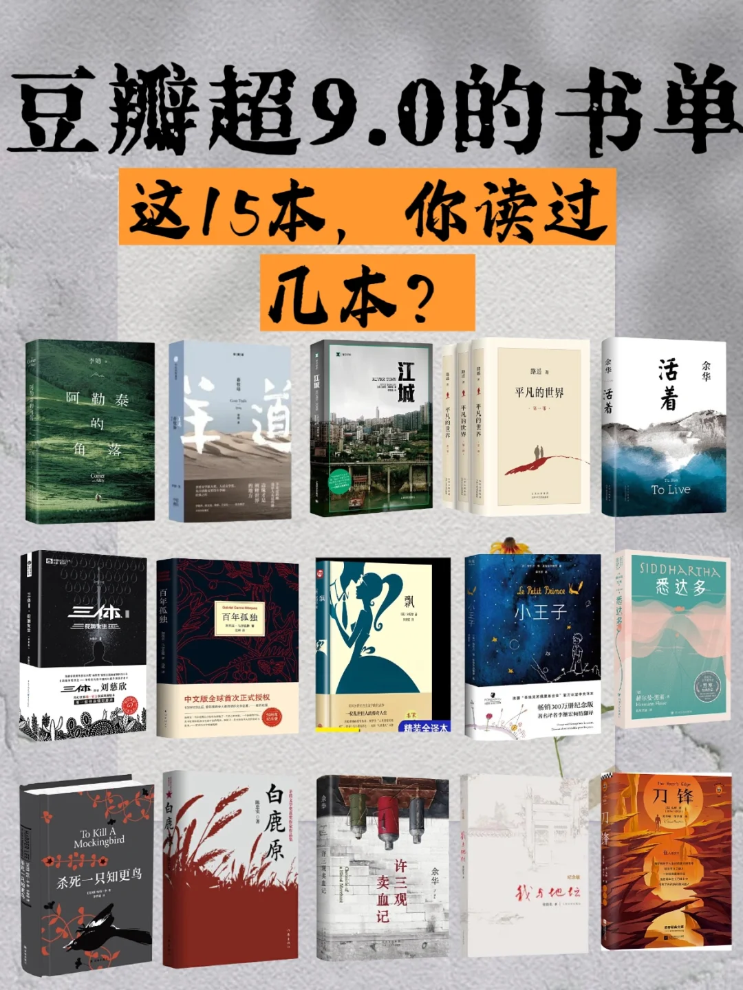豆瓣超9.0分书单｜15本书每一本值得一读再读