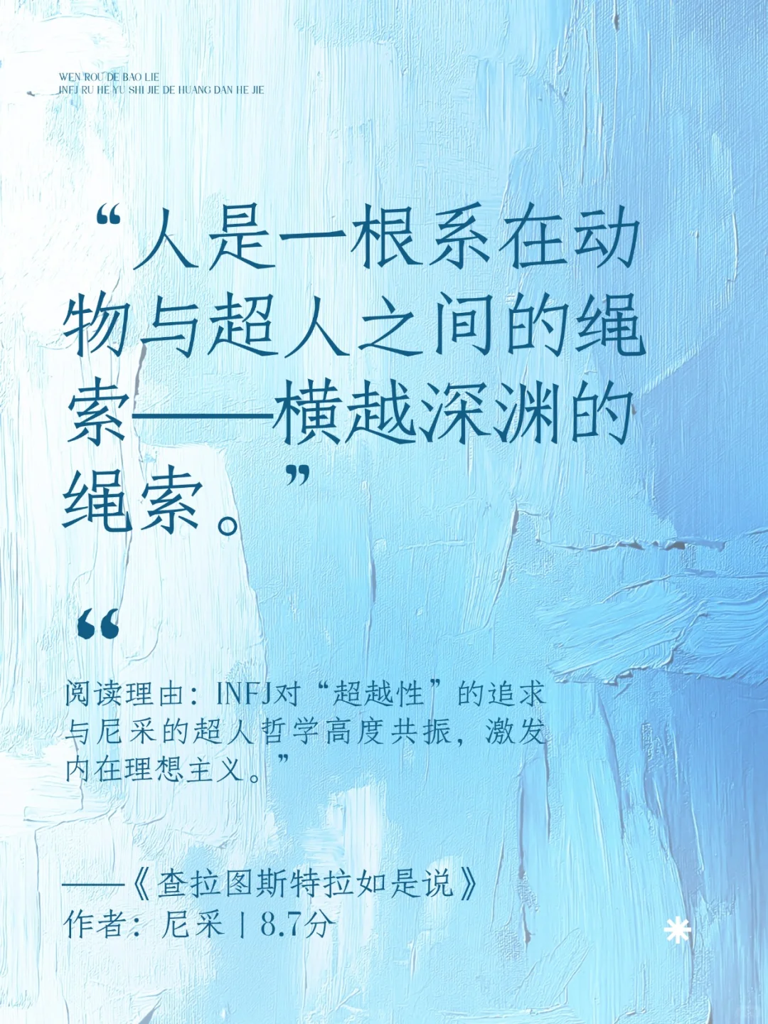 温柔的爆裂:INFJ高敏人群精神突围书单