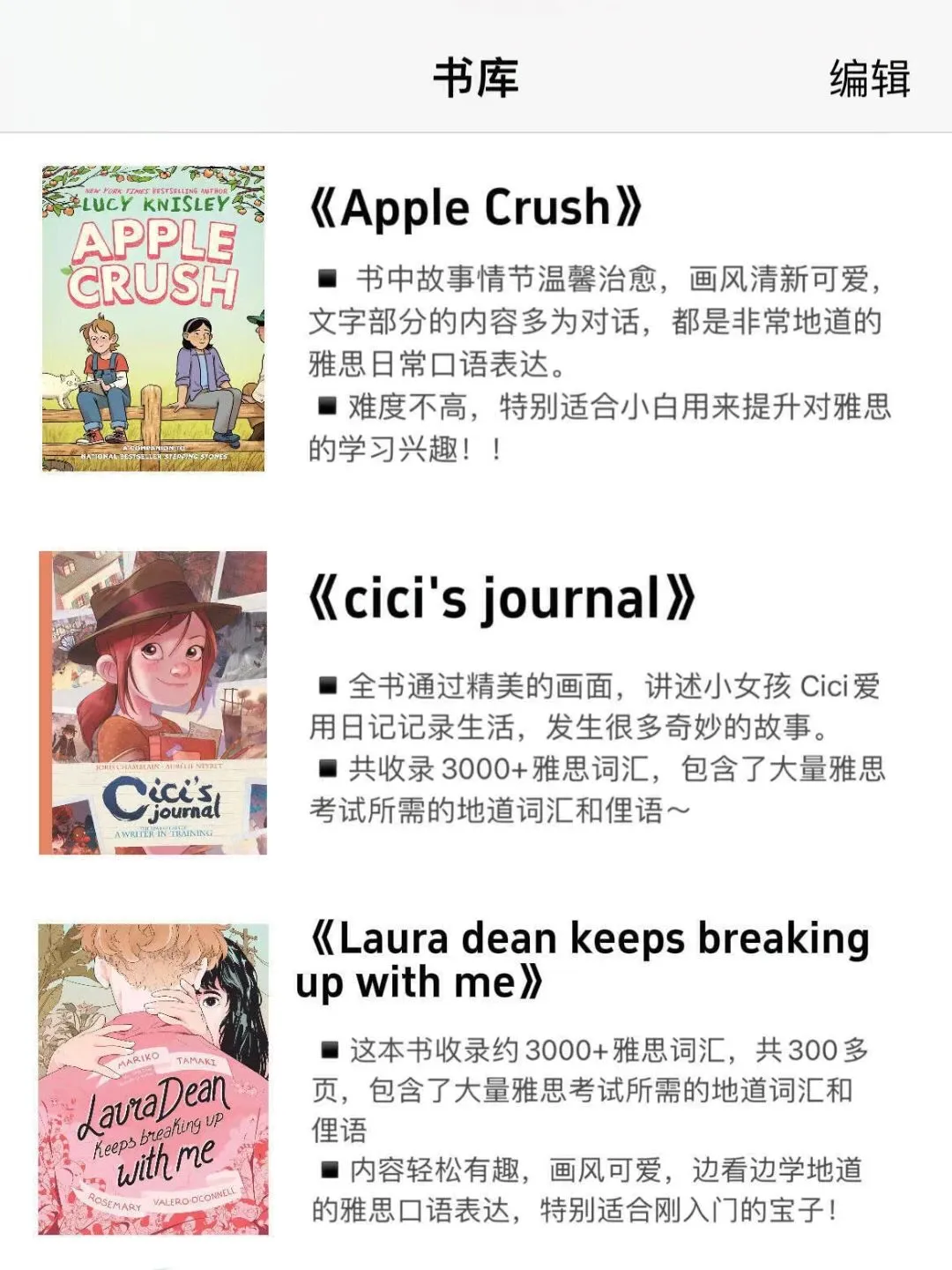 分享一本不枯燥的雅思电子书