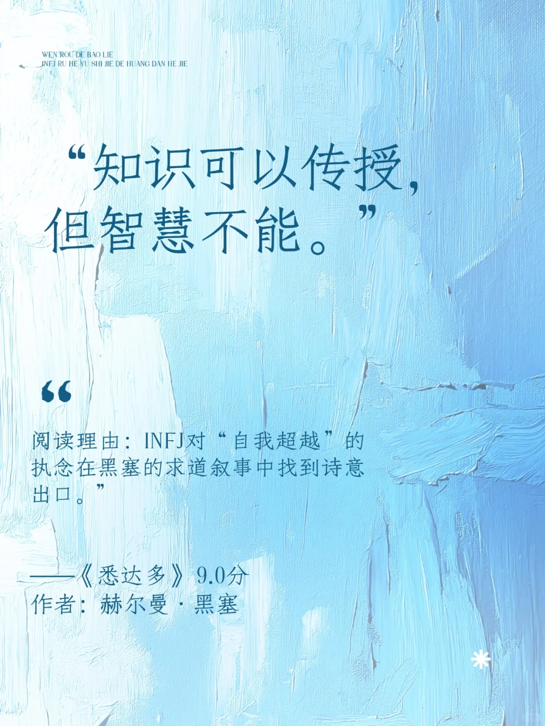 温柔的爆裂:INFJ高敏人群精神突围书单